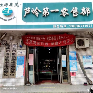 蘆嶺第一零售部